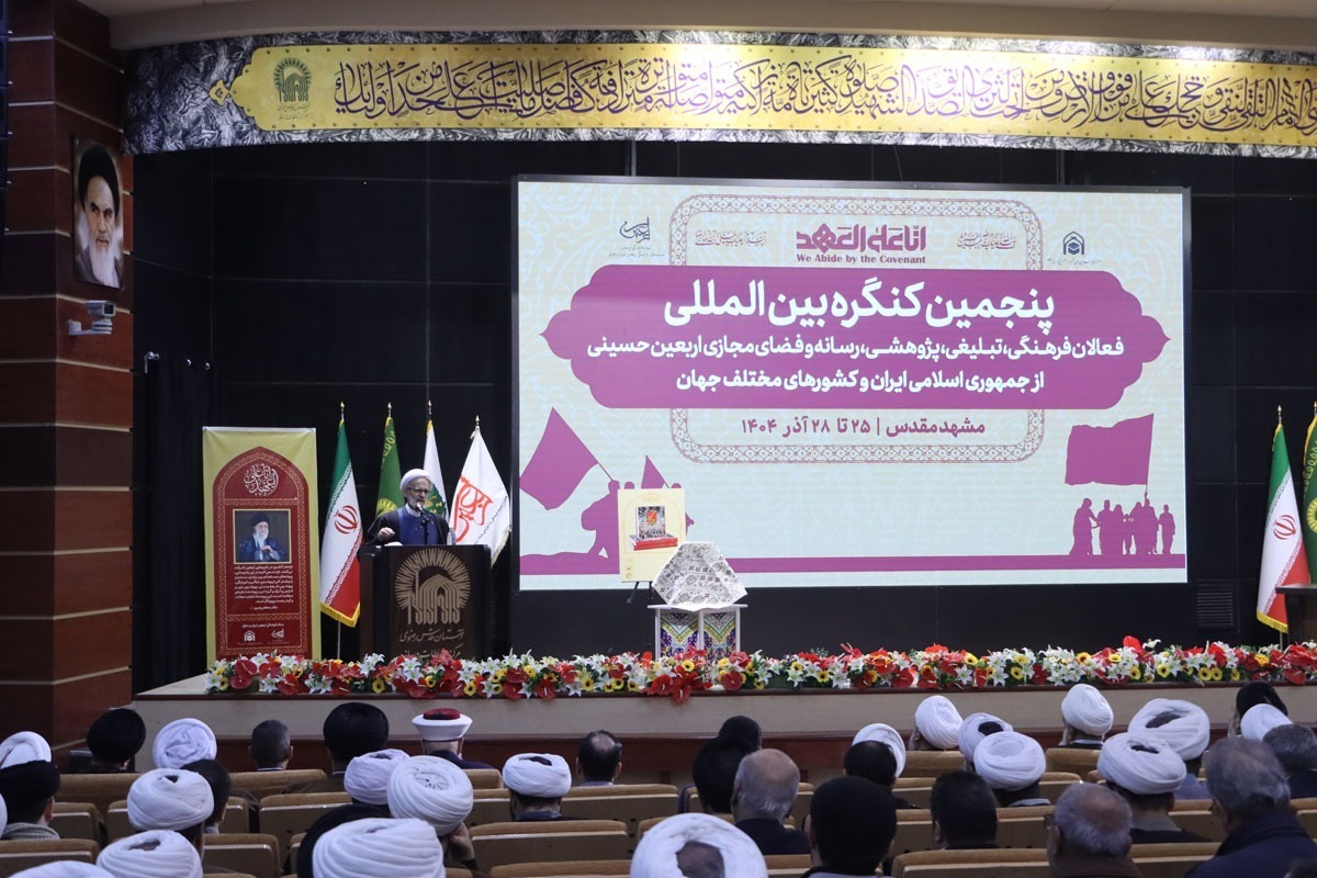 پنجمین کنگره بین‌المللی فعالان فرهنگی اربعین حسینی در مشهد برگزار شد + فیلم