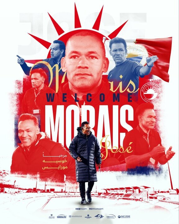 مواریس سرمربی شارجه شد + عکس