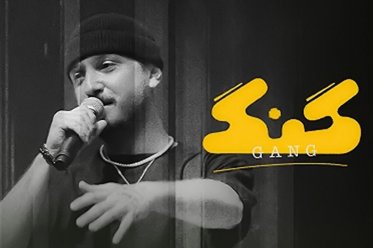 «گنگ» با دستور قضایی توقیف شد + علت