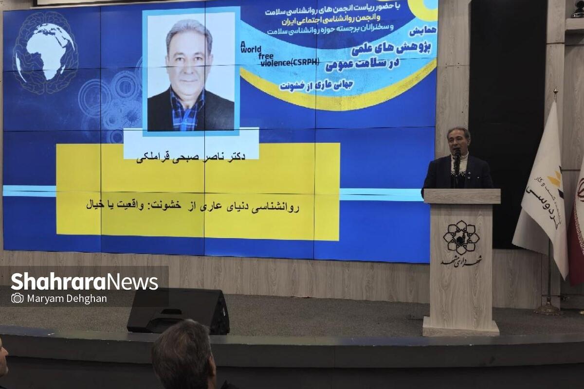 همایش ملی "جهانی عاری از خشونت" در مشهد برگزار شد |  افتتاح انجمن روانشناسی سلامت ایران در خراسان رضوی