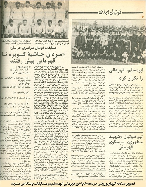 «ابومسلم»، امید فوتبال‌ مشهد | درباره شکل‌گیری و رشد معروف‌ترین تیم مشهدی
