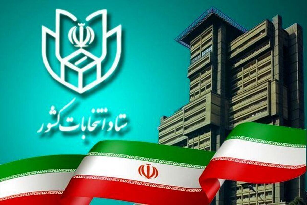 ستاد انتخابات کشور: ثبت‌نام داوطلبان انتخابات شوراها غیرحضوری است