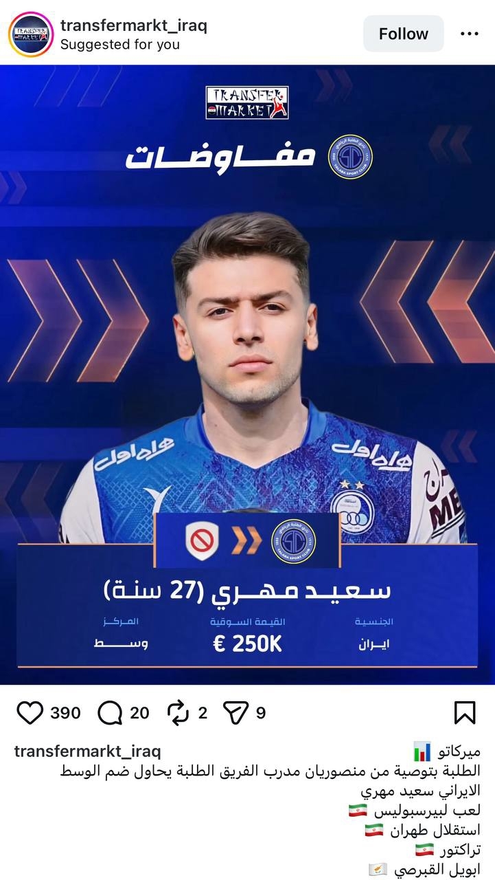 مهری در راه لیگ عراق