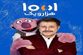 آغاز سری جدید برنامه «۱۰۰۱» با هومن حاجی‌عبداللهی و جناب خان از شب یلدا