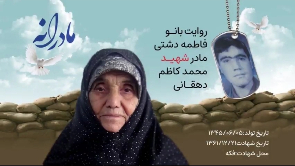 باید مادر باشی تا بدانی یک عکس چه‌طور می‌تواند همدم روز و شب‌هایت باشد و چطور آغوشت از یک قاب عکس چوبی با حبه حبه حرف‌هایی که دانه دانه از دیده می‌بارد، پر شود.
باید مادر باشی تا بدانی چرا باید چایی‌ات همیشه تازه‌دم باشد و عصر‌ها حیاط کوچک خانه‌ات آب‌پاشی شود تا بوی خاک نمناک هوا را پر کند و، اما دل مادر به زیبایی گل رز باران خورده است. آب روشنایی‌اش را از چشم‌های مادر گرفته. حرف‌هایش بوی یاس می‌دهد و مهربانی‌اش تمامی ندارد./یادش مانا  