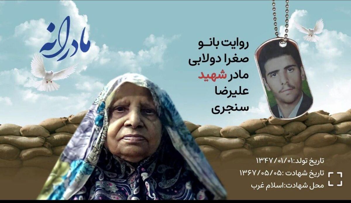 ویدئو| مادرانه| روایتی از دلتنگی مادران شهدا| شهید علیرضا سنجری