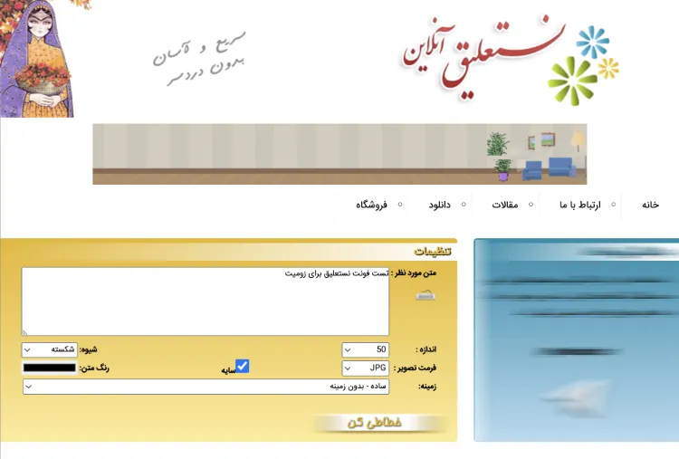 سایت نستعلیق آنلاین