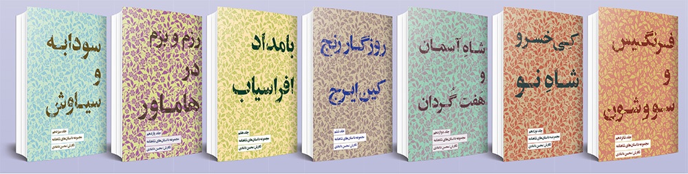بازآفرینی همه داستان های شاهنامه توسط محسن دامادی | سکانس به سکانس با شاهنامه بازآفرینی همه داستان های شاهنامه توسط محسن دامادی | سکانس به سکانس با شاهنامه