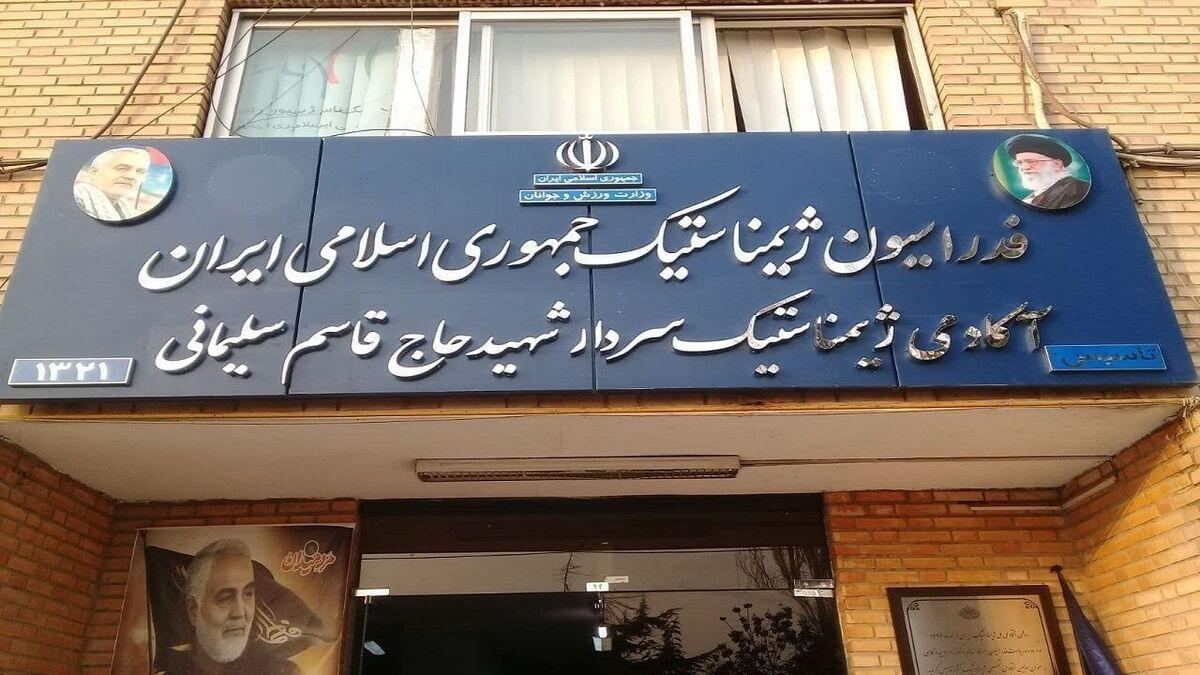 ساختمان فدراسیون ژیمناستیک پلمب شد و از ورود کارکنان فدراسیون به این مجموعه جلوگیری به عمل آمد.