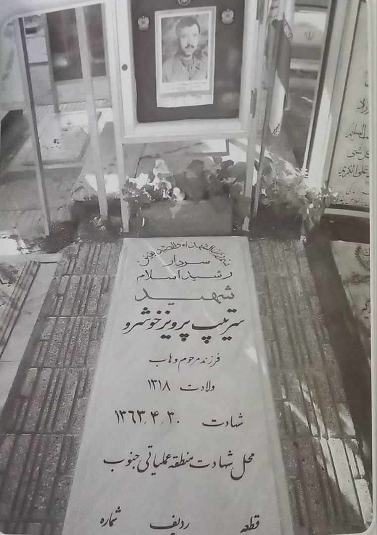 درباره شهید امیر سرلشکر پرویز خوشرو نابغه مخابرات ایران در جنگ تحمیلی درباره شهید امیر سرلشکر پرویز خوشرو نابغه مخابرات ایران در جنگ تحمیلی