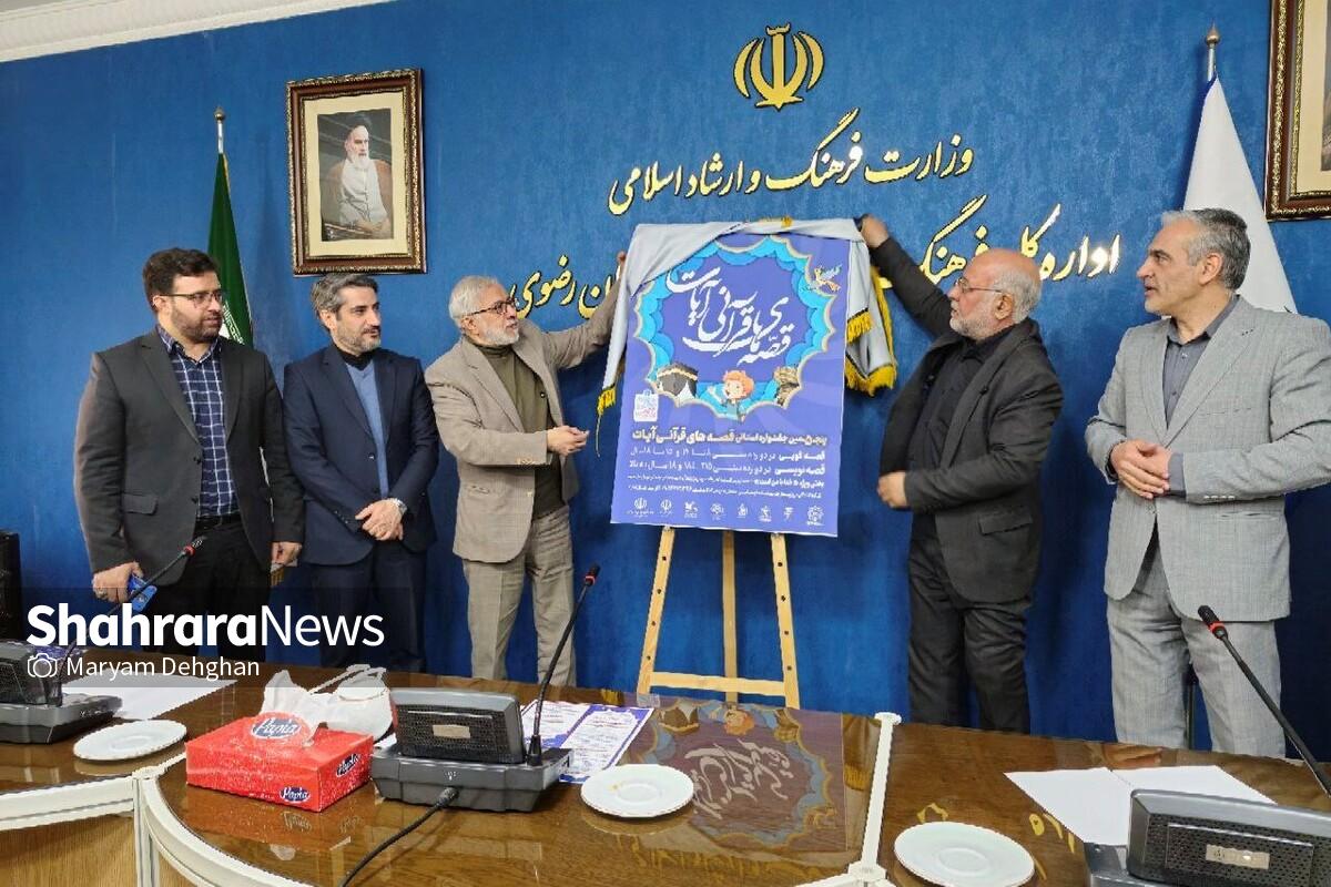 آغاز پنجمین جشنواره«قصه‌های قرآنی آیات» | دانش‌آموزان مخاطبان جشنواره