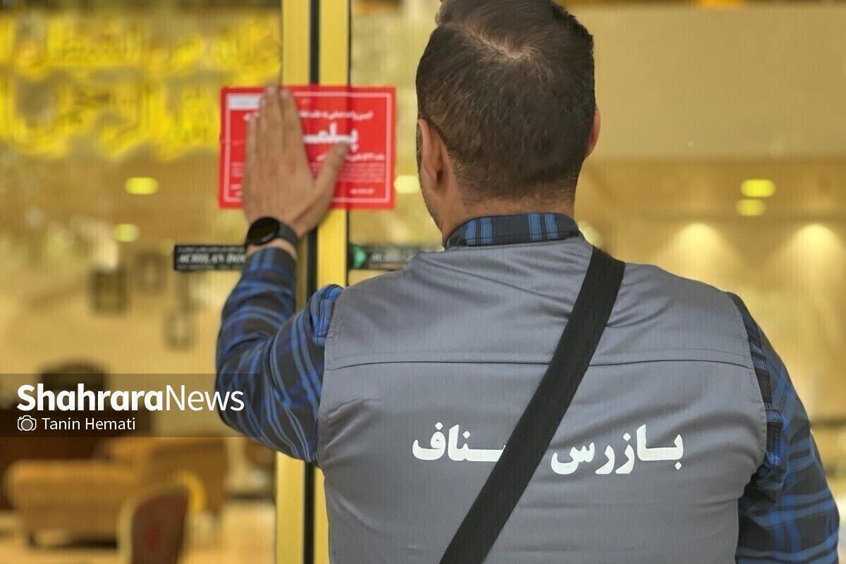 مدیر بازرسی و نظارت اصناف خراسان رضوی از پلمب ۲ واحد صنفی به علت بکارگیری اتباع غیرمجاز در مشهد خبر داد.