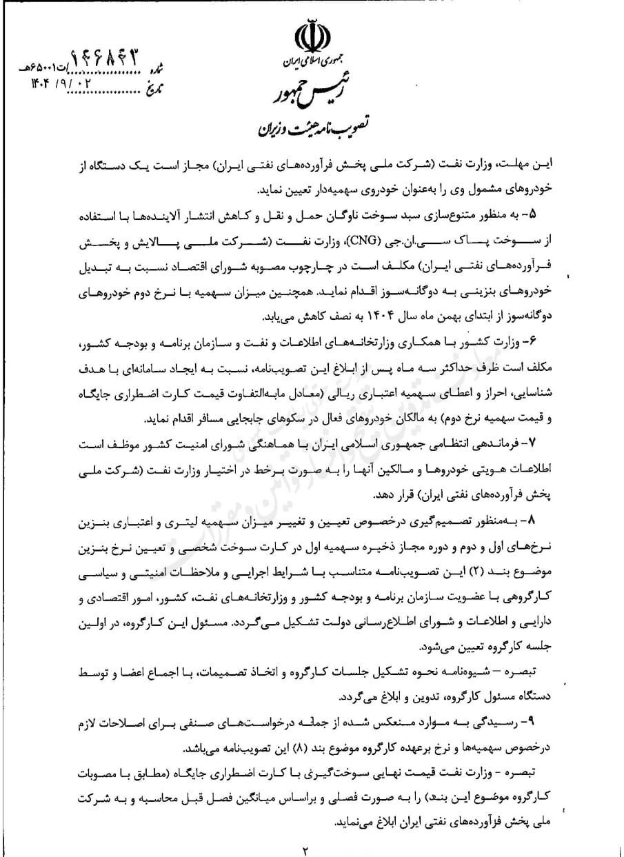 بنزین از نیمه دوم آذر ۱۴۰۴ سه نرخی می‌شود + جزئیات