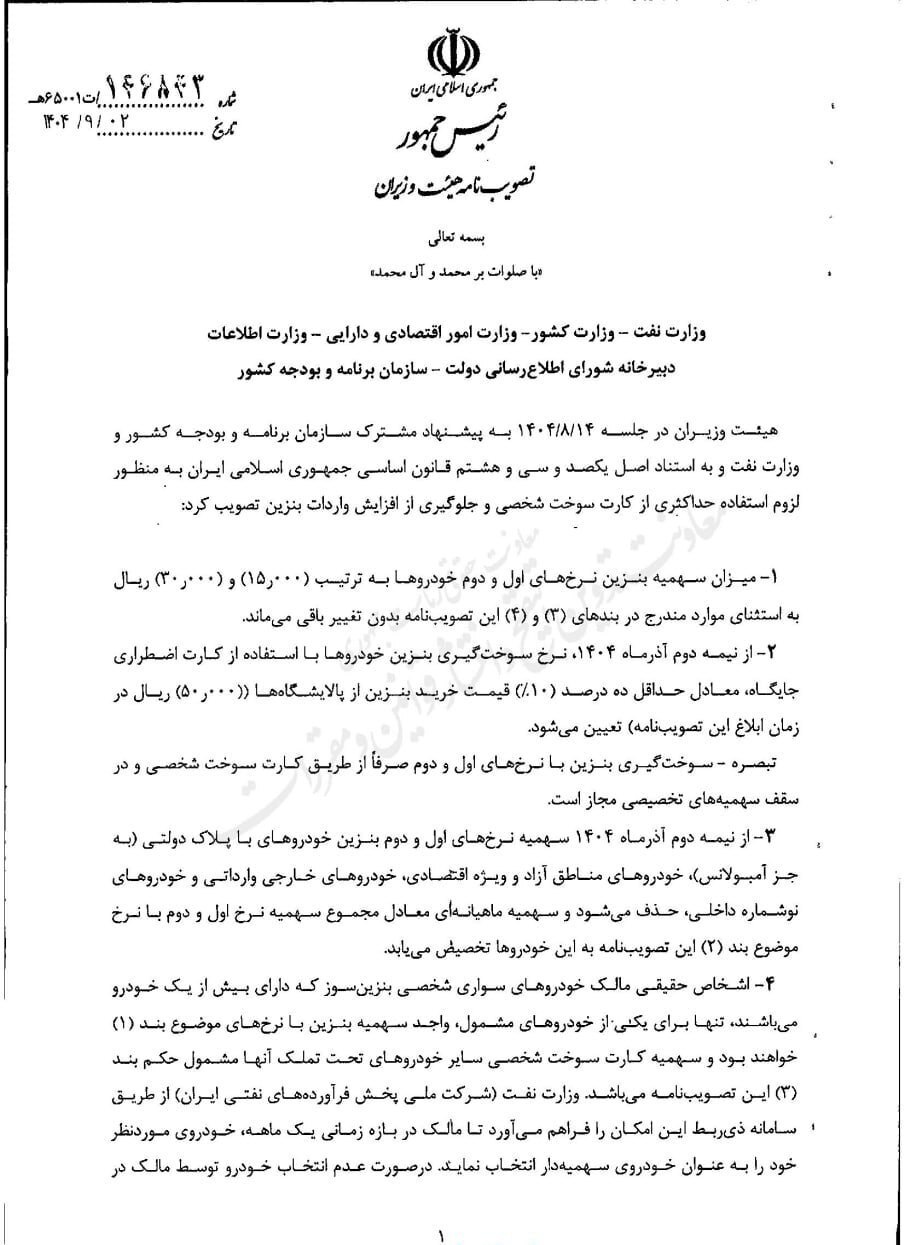 بنزین از نیمه دوم آذر ۱۴۰۴ سه نرخی می‌شود + جزئیات