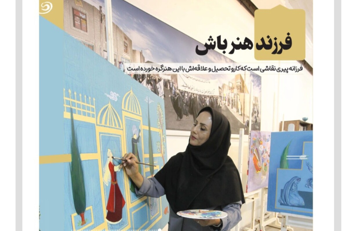 فرزانه پیری، نقاشی از دیار سیستان است که سال‌هاست زندگی، کار و تحصیلش با هنر گره خورده است.