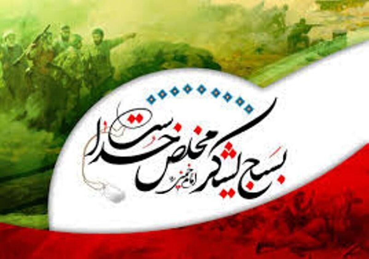 مدیرکل حفظ آثار و نشر ارزش‌های دفاع مقدس و مقاومت خراسان رضوی گفت:  به برکت بسیج کشور از همه آسیب‌ها و بحران‌ها مصون ماند.