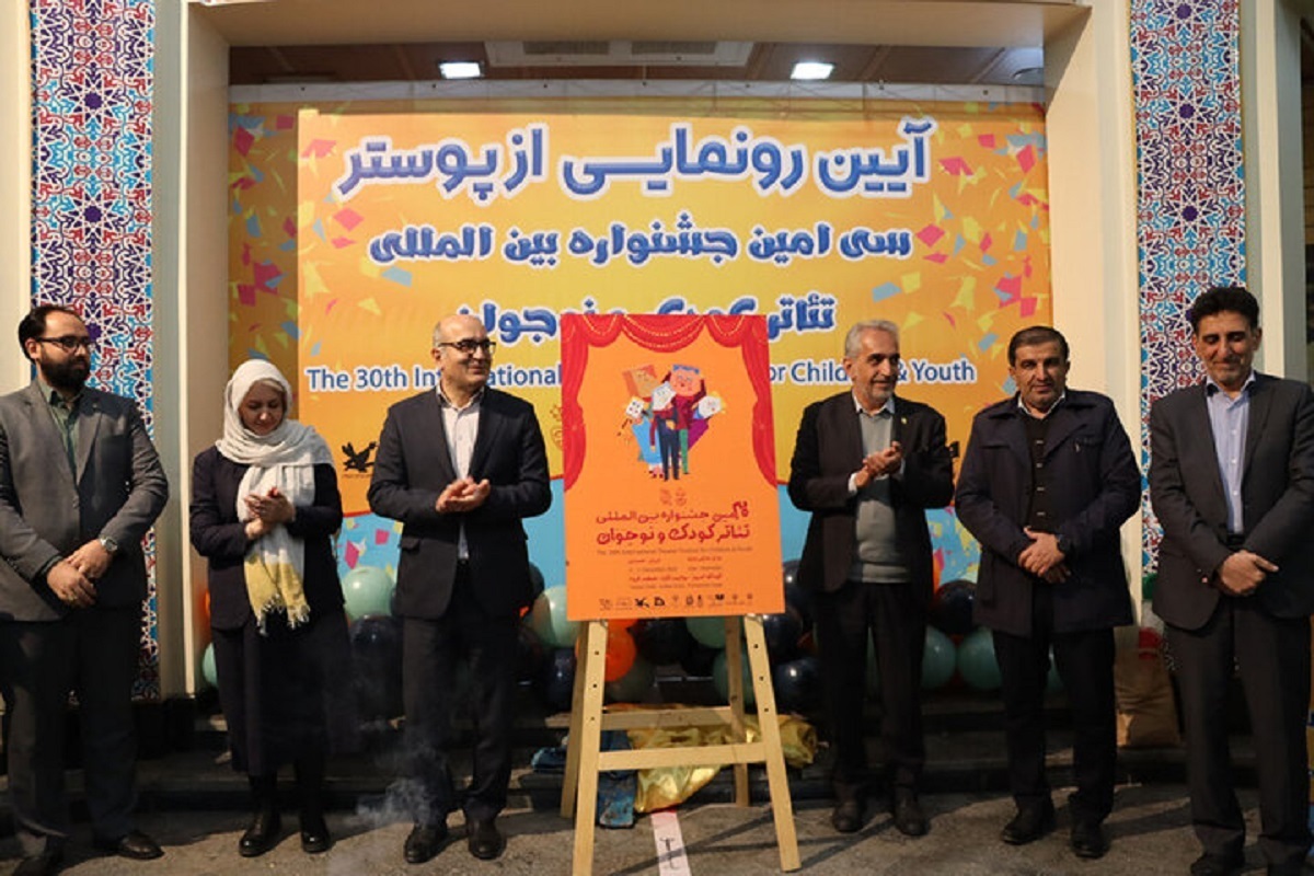 از پوستر سی‌امین جشنواره بین‌المللی تئاتر کودک و نوجوان همدان رونمایی شد.