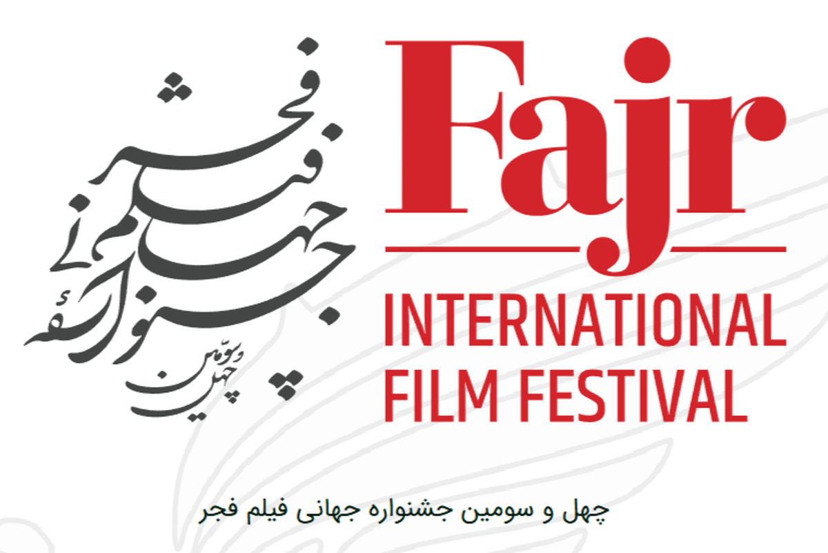 بخش‌های «مسابقه بین‌الملل» و «جلوه‌گاه شرق» با معرفی فهرست فیلم‌های راه‌یافته، چهل‌وسومین دوره جشنواره جهانی فیلم فجر را تکمیل کردند.