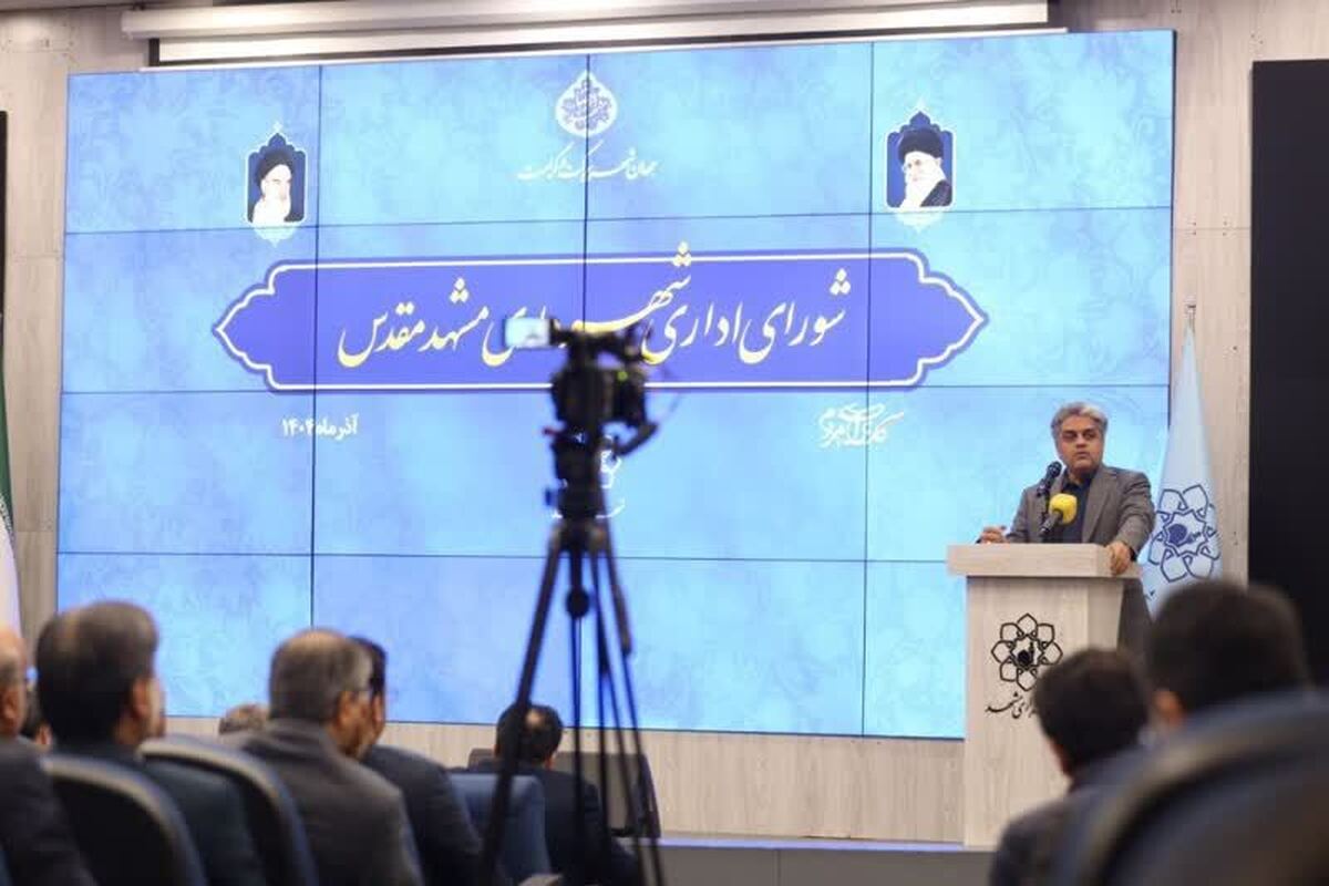 معاون خدمات شهری شهرداری مشهد در نشست اداری شهرداری مشهد گفت: در معاونت ما طی سال جاری ۶ هزار و ۷۰۰ میلیارد تومان بودجه داشته است که بر اساس برنامه‌ریزی انجام‌شده، حدود ۵۸ درصد آن باز شده و حدود ۶۰ درصد نیز به مرحله قرارداد رسیده است.