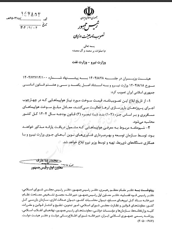 قیمت سوخت هواپیماهای بارورسازی ابرها معادل هواپیماهای مسافربری شد