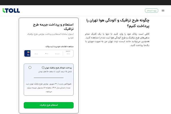 چطور بفهمیم در طرح ترافیک تهران جریمه شدهایم؟ چطور بفهمیم در طرح ترافیک تهران جریمه داریم؟