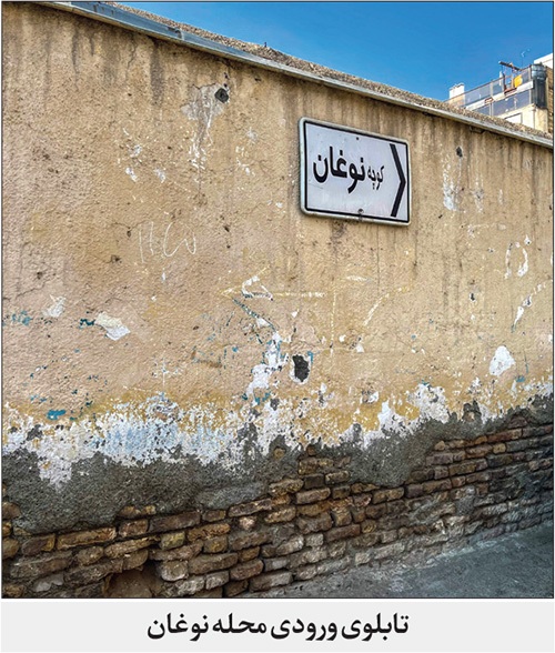 گشتوگذاری کوتاه در قدیمیترین محله ایران | هزار تکه تاریخ در محله نوغان مشهد گشتوگذاری کوتاه در قدیمیترین محله ایران | هزار تکه تاریخ در محله نوغان مشهد