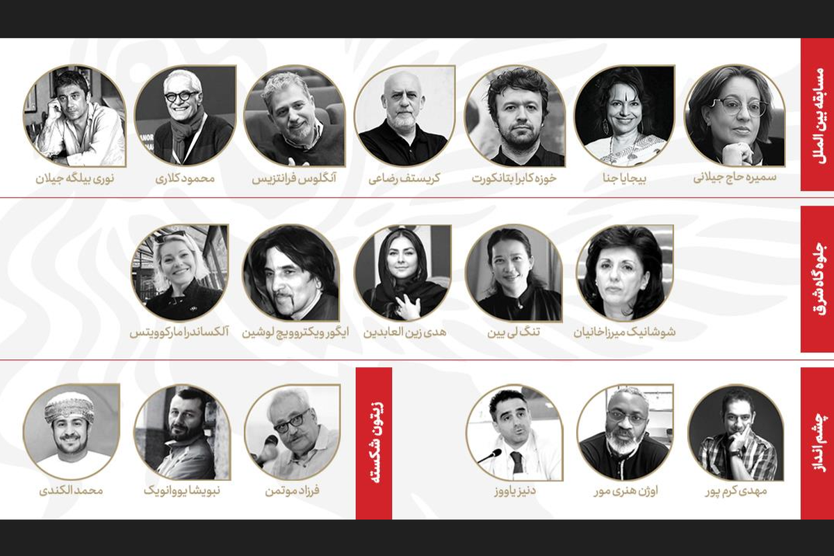 چهل‌وسومین جشنواره جهانی فیلم فجر با دبیری روح‌الله حسینی، میزبان داوران برجسته از کشورهای مختلف جهان است.