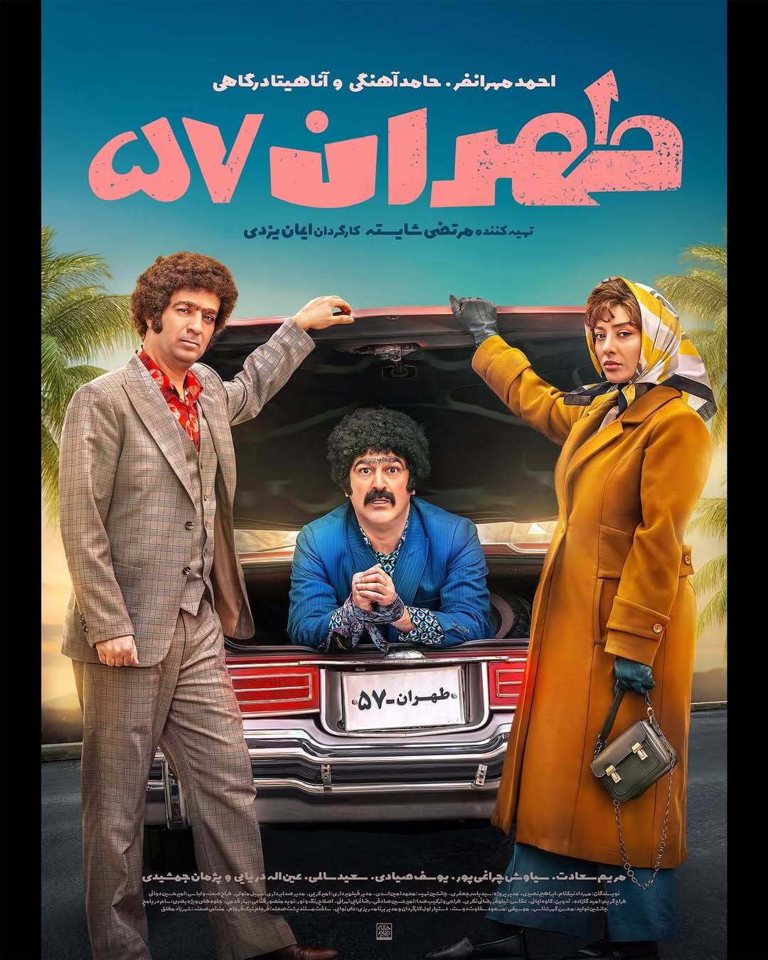 پوستر فیلم سینمایی «طهران ۵۷» رونمایی شد + زمان اکران پوستر فیلم سینمایی «طهران ۵۷»