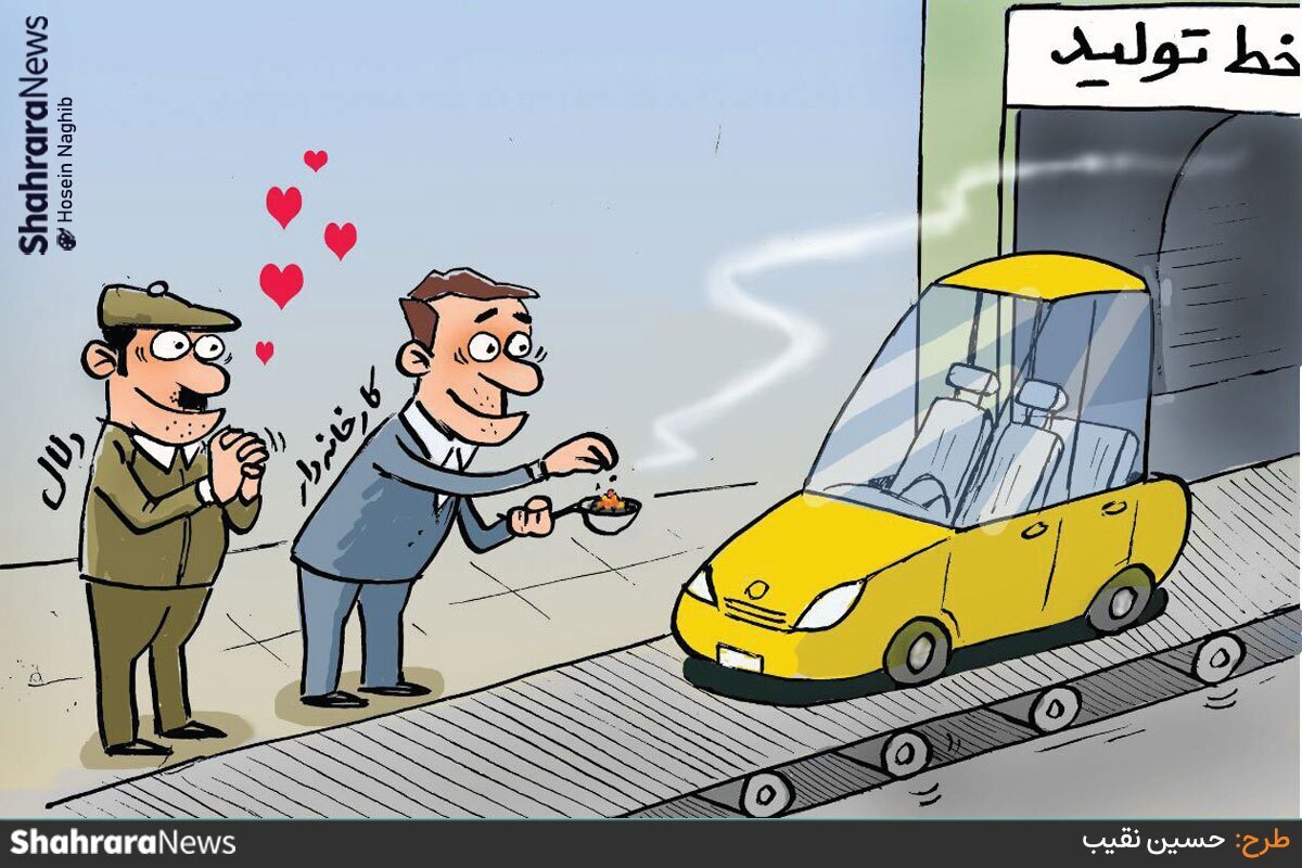 نایب رئیس اتحادیه صنف فروشندگان خودرو: گرانی خودرو ناشی از کمبود عرضه است، نه افزایش قیمت کارخانه یا دلار. منبع: شهرآرا - طرح از حسین نقیب، کارتونیست روزنامه شهرآرا