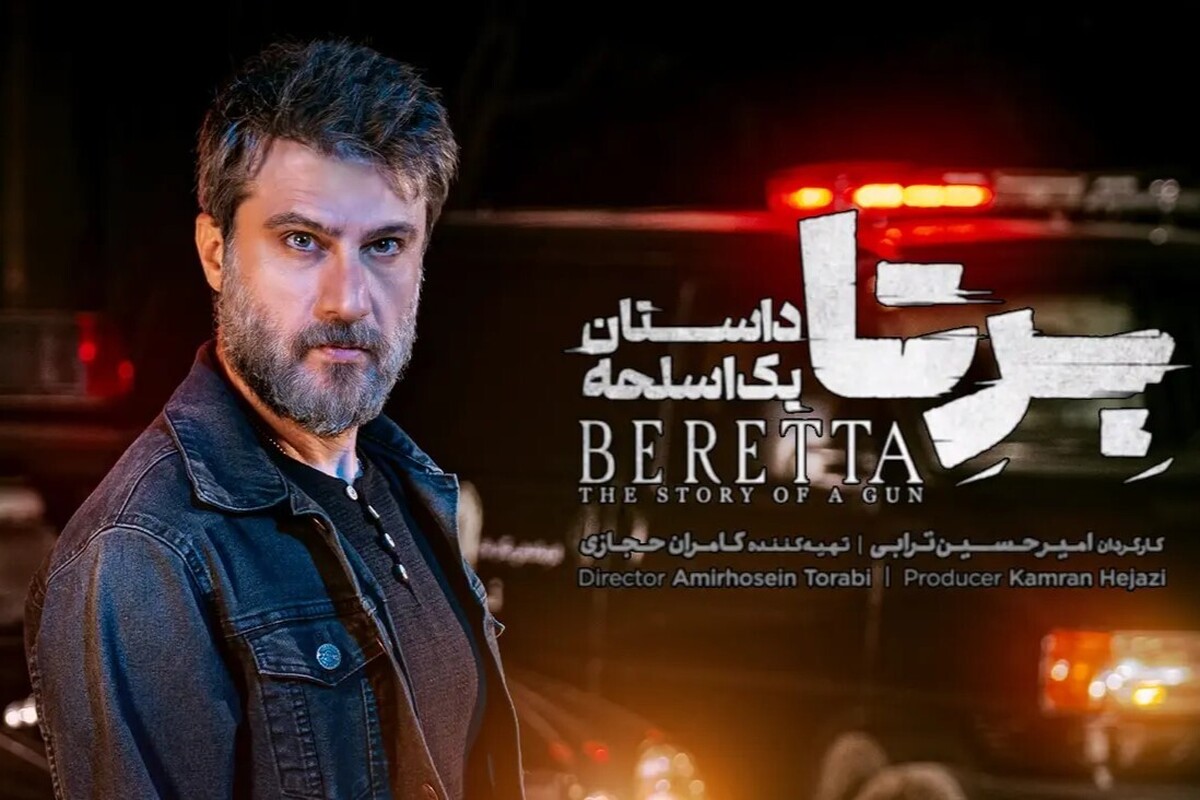 قسمت پنجم سریال «برتا» با گره‌گشایی کلیدی، هم هیجان ساخت و هم بار رازآلودگی داستان را حفظ کرد.