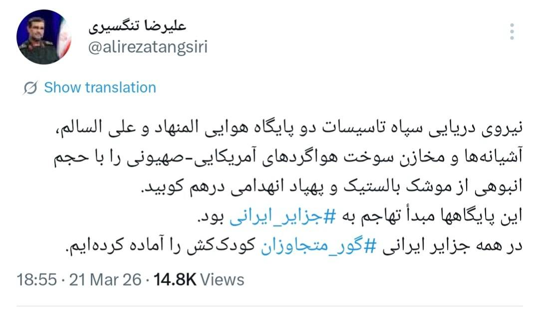 دریادار تنگسیری: پایگاه‌های مبدأ تهاجم به ‎جزایر ایرانی را در هم کوبیدیم