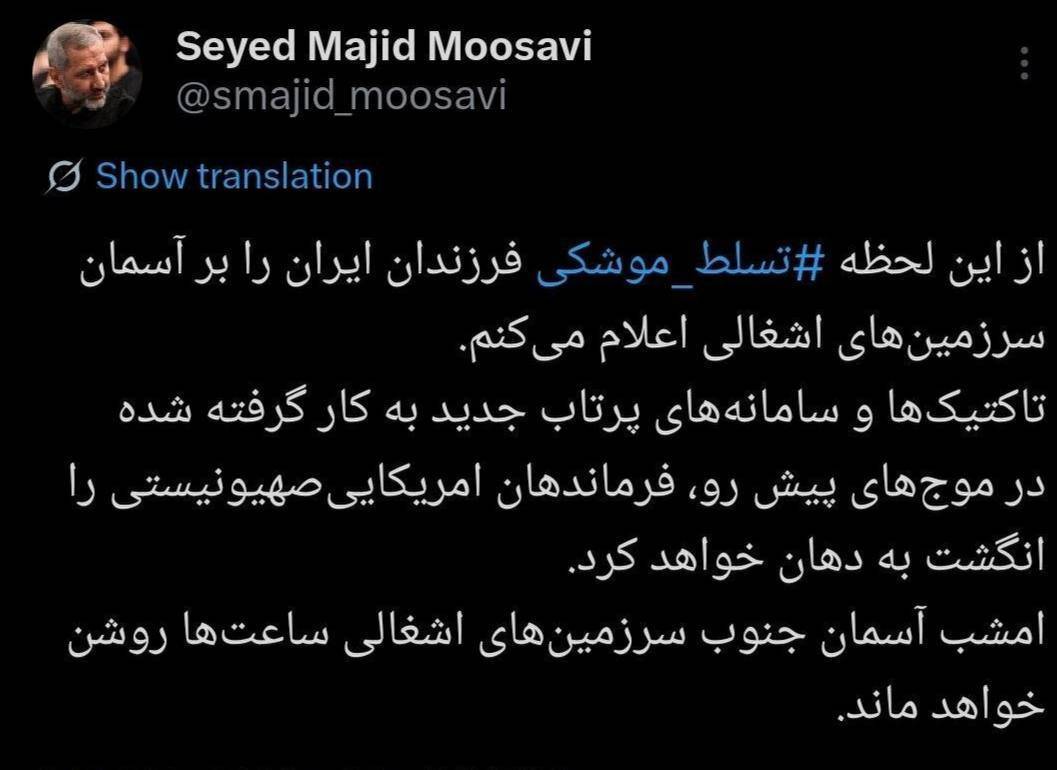 سردار موسوی: امشب آسمان سرزمین‌های اشغالی ساعت‌ها روشن خواهد ماند