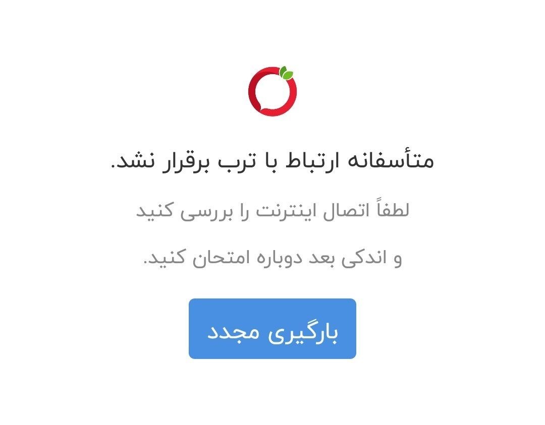 اختلال در سایت و اپلیکیشن «ترب» (۱۱ فروردین ۱۴۰۵) اختلال در سایت و اپلیکیشن «ترب» (۱۱ فروردین ۱۴۰۵)