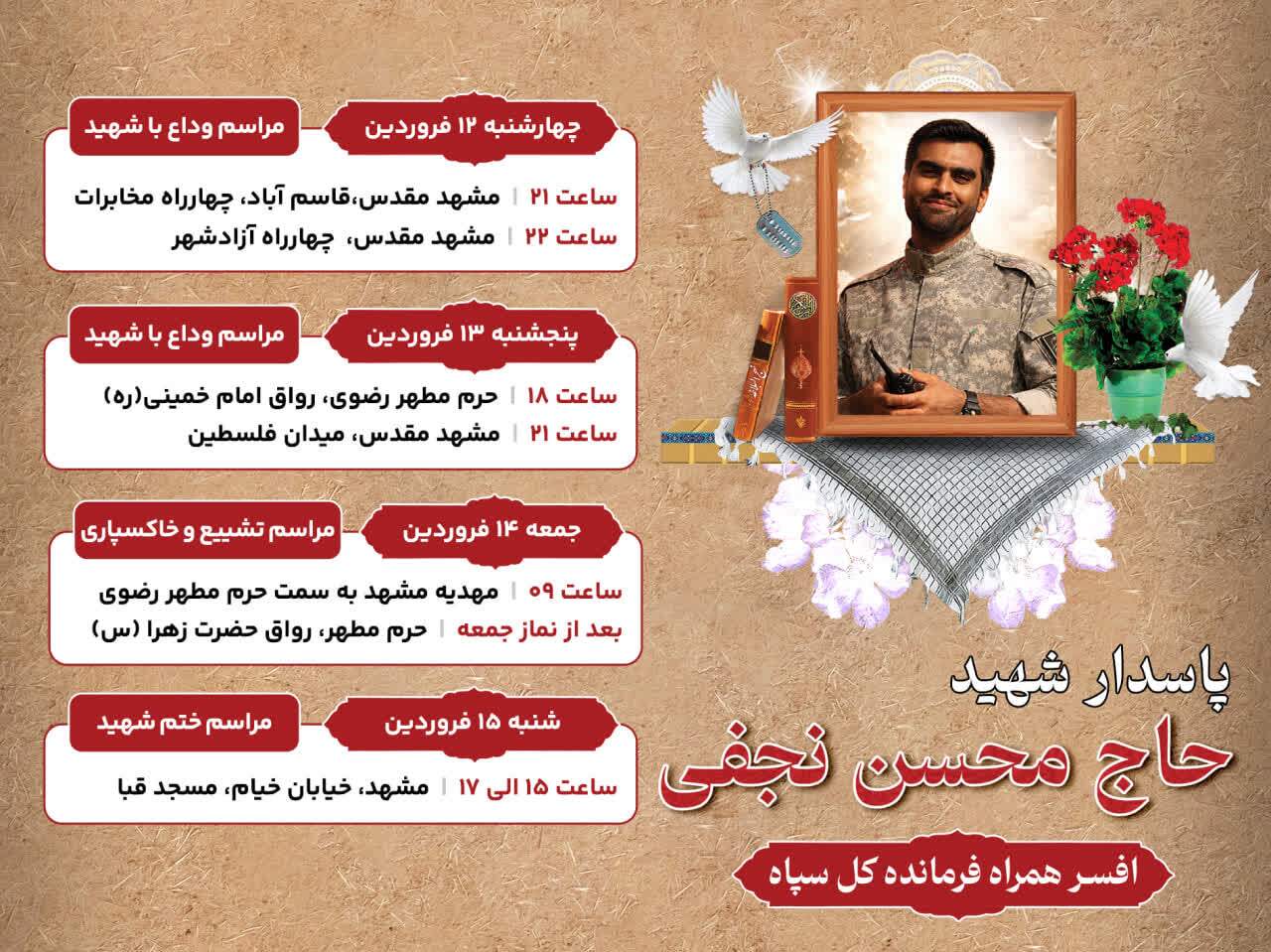 مراسم وداع با پیکر پاسدار شهید «محسن نجفی» + جزئیات مراسم وداع با پیکر پاسدار شهید «محسن نجفی» + جزئیات