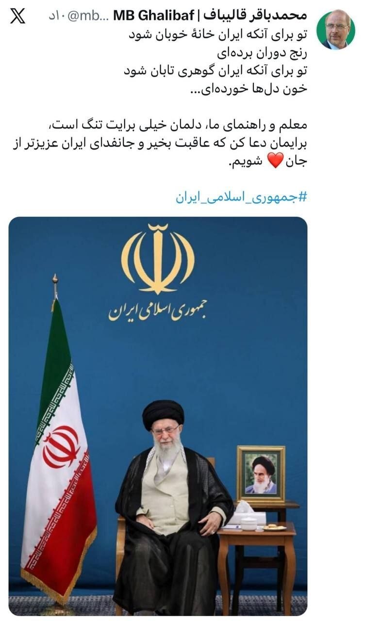 دلنوشته قالیباف برای رهبر شهید انقلاب در روز جمهوری اسلامی ایران