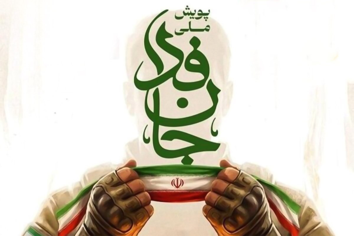لبیک ۷ میلیون ایرانی تا این لحظه برای دفاع از وطن در پویش &laquo;جان فدا برای ایران&raquo; (۱۳ فروردین ۱۴۰۴)