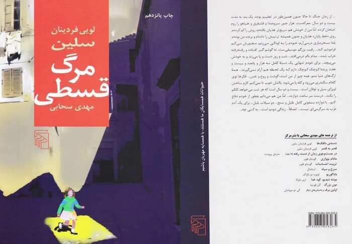 چرا «مرگ قسطی» مهمترین اثر سلین شد؟ چرا «مرگ قسطی» مهمترین اثر سلین شد؟
