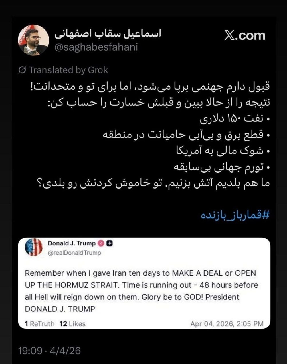 واکنش معاون رئیس جمهور به تهدید جدید ترامپ | ما هم بلدیم آتش بزنیم