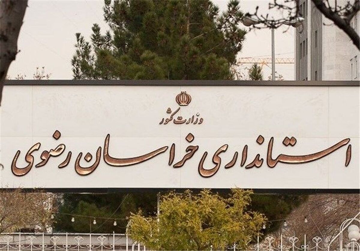 جلسه مدیریت بحران استان خراسان رضوی به ریاست استاندار برگزار شد