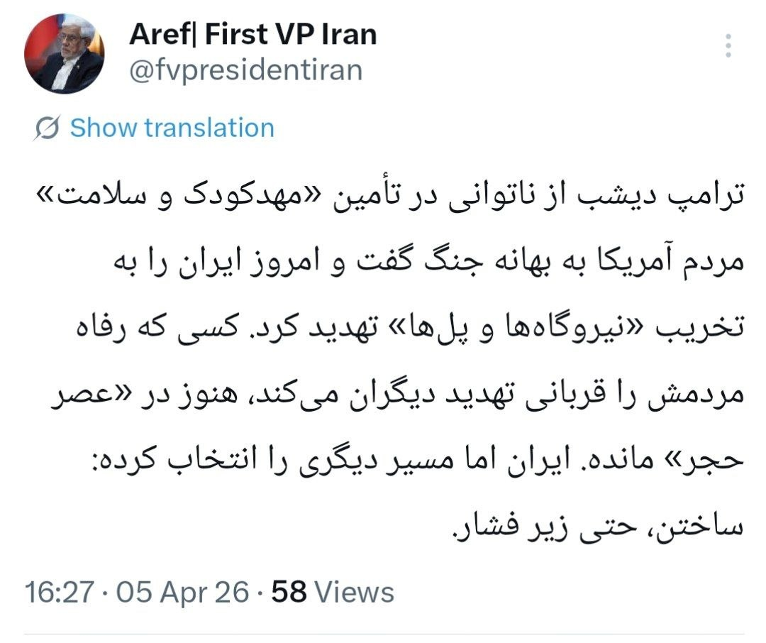 عارف: ترامپ در عصر حجر مانده است عارف: ترامپ در عصر حجر مانده است