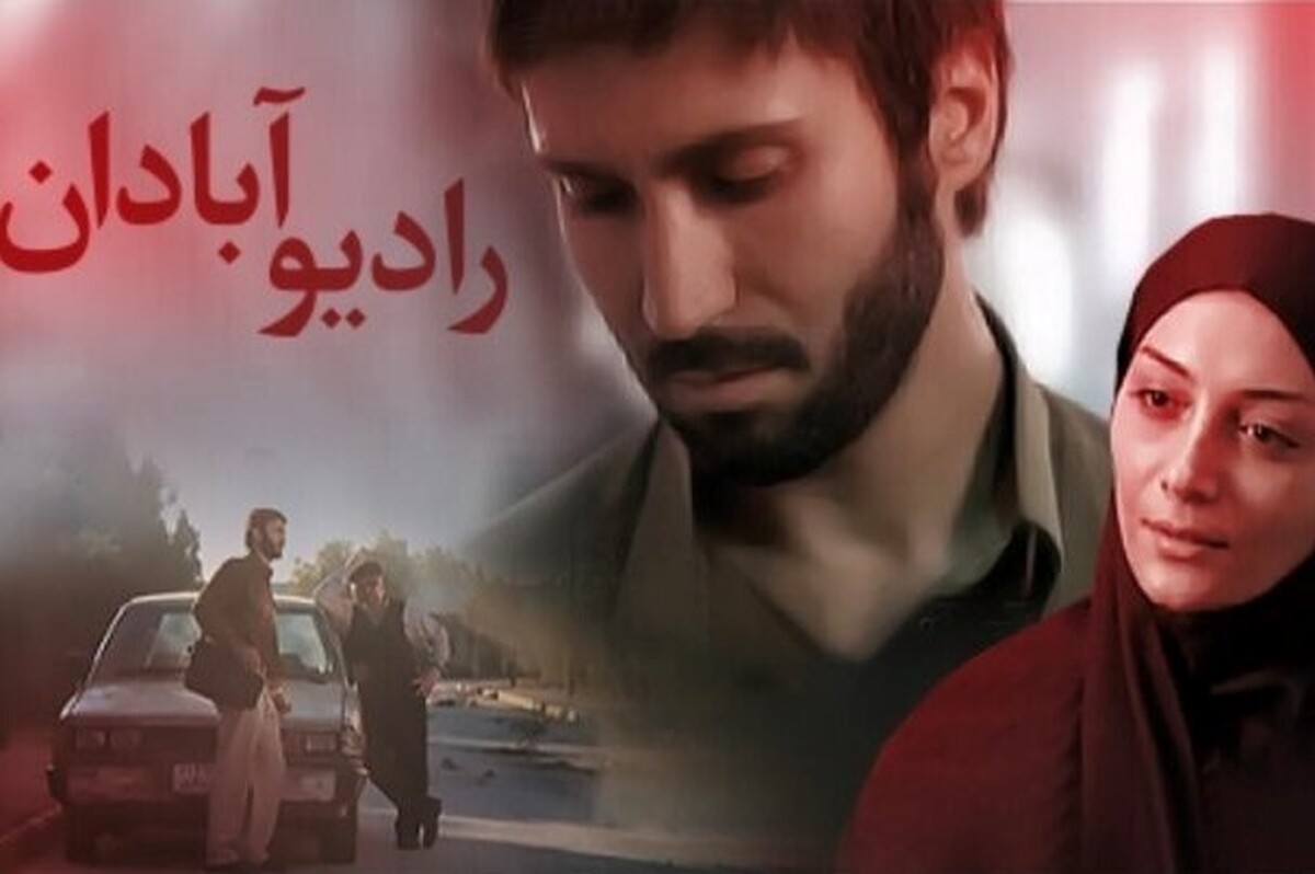 نمایش فیلم &laquo;رادیو آبادان&raquo; از تلویزیون + خلاصه داستان و زمان پخش