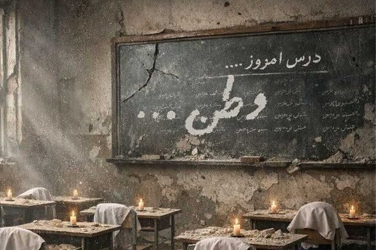 شهادت ۲۵۳ دانش&zwnj;آموز از ابتدای جنگ رمضان تا امروز (۱۸ فروردین ۱۴۰۴)
