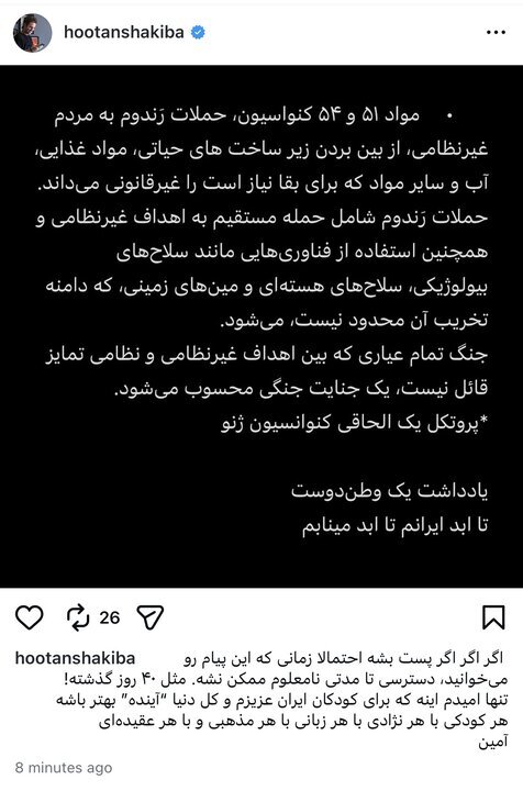 واکنش هوتن شکیبا به تهدید ترامپ برای حمله به زیرساختهای ایران | این اقدام یک جنایت جنگی است واکنش هوتن شکیبا به تهدید ترامپ برای حمله به زیرساختهای ایران | این اقدام یک جنایت جنگی است