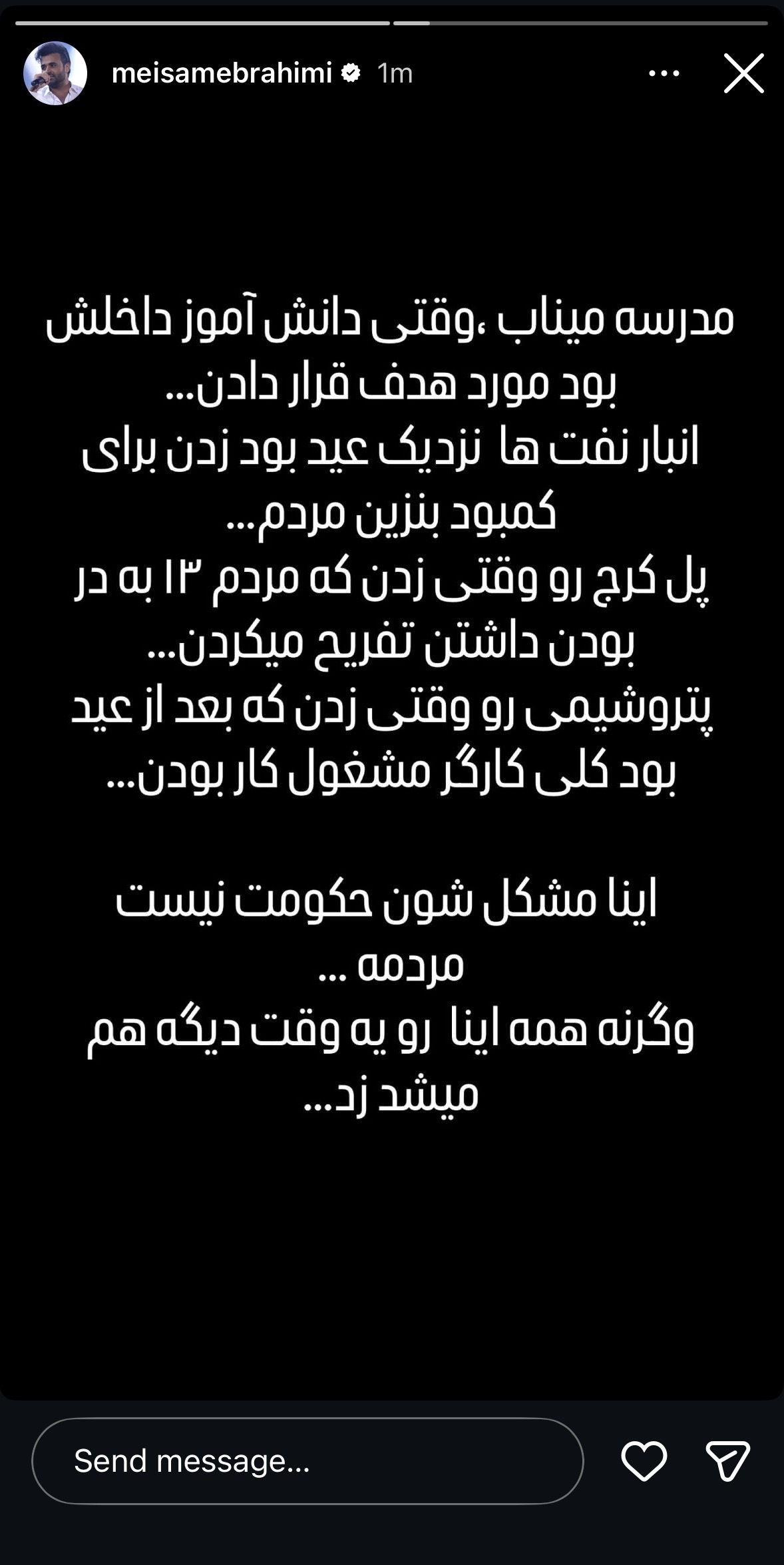 میثم ابراهیمی: اينا مشكل شون حکومت نیست، مردمه + عکس میثم ابراهیمی: اينا مشكل شون حکومت نیست، مردمه + عکس