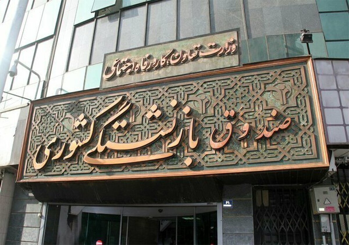 افزایش سقف تعهدات بیمه تکمیلی بازنشستگان کشوری| انتخاب اختیاری &laquo;جدول دوم پوشش تعهدات&raquo;
