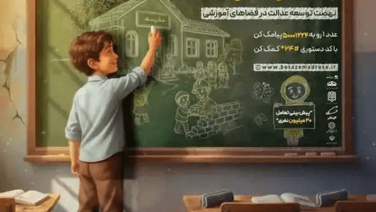 مردم برای ساخت مدارس تخریب شده توسط دشمن آستین بالا زدند