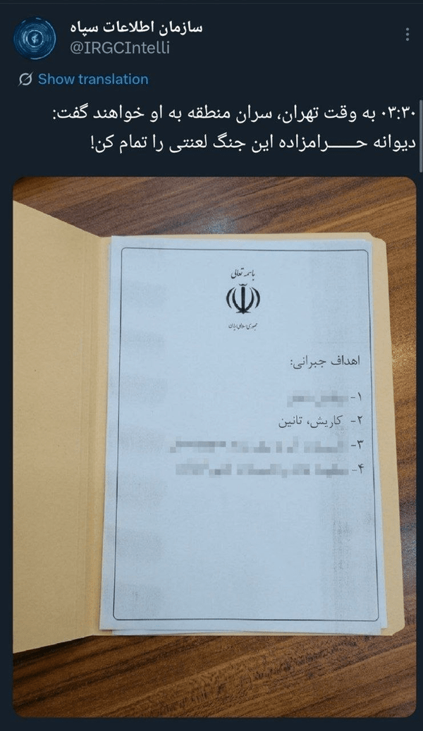 تازهترین پست اکانت منتسب به سازمان اطلاعات سپاه تازهترین پست اکانت منتسب به سازمان اطلاعات سپاه