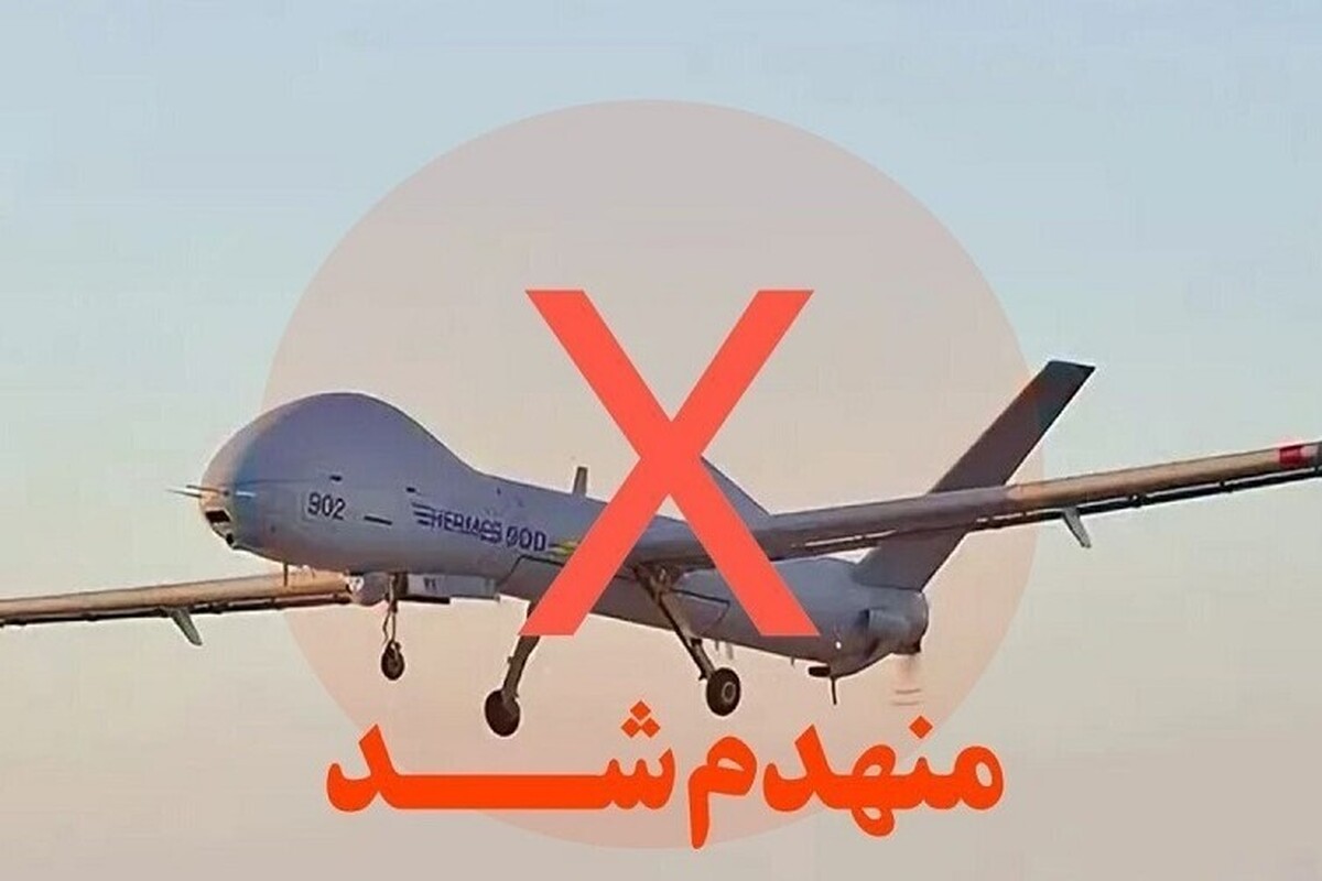 انهدام پهپاد هرمس ۹۰۰ اسرائیلی در آسمان فارس (۱۹ فروردین ۱۴۰۵)