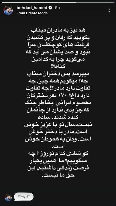واکنش حامد بهداد به روزهای جنگ