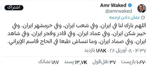 دعای بازیگر مصری برای مردم و موشک‌های ایرانی